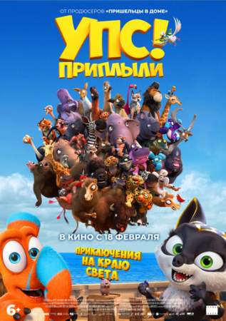 Упс... Приплыли! онлайн